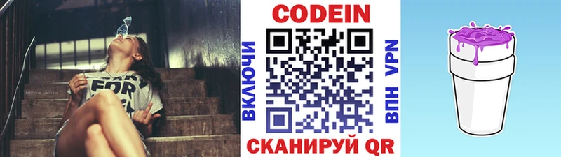 Codein Purple Drank  Малаховка 